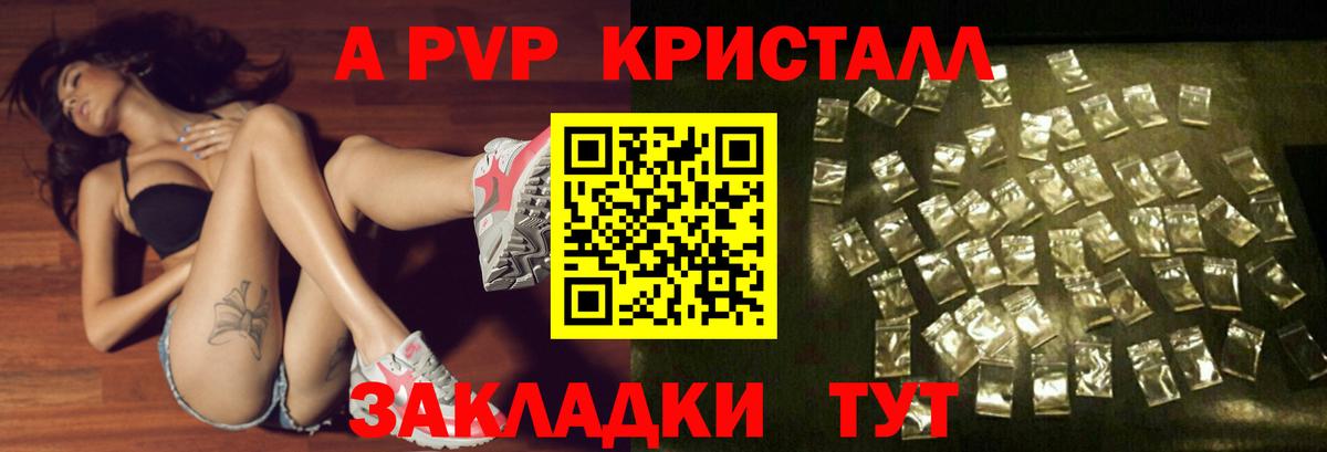Alpha PVP Соль Сочи