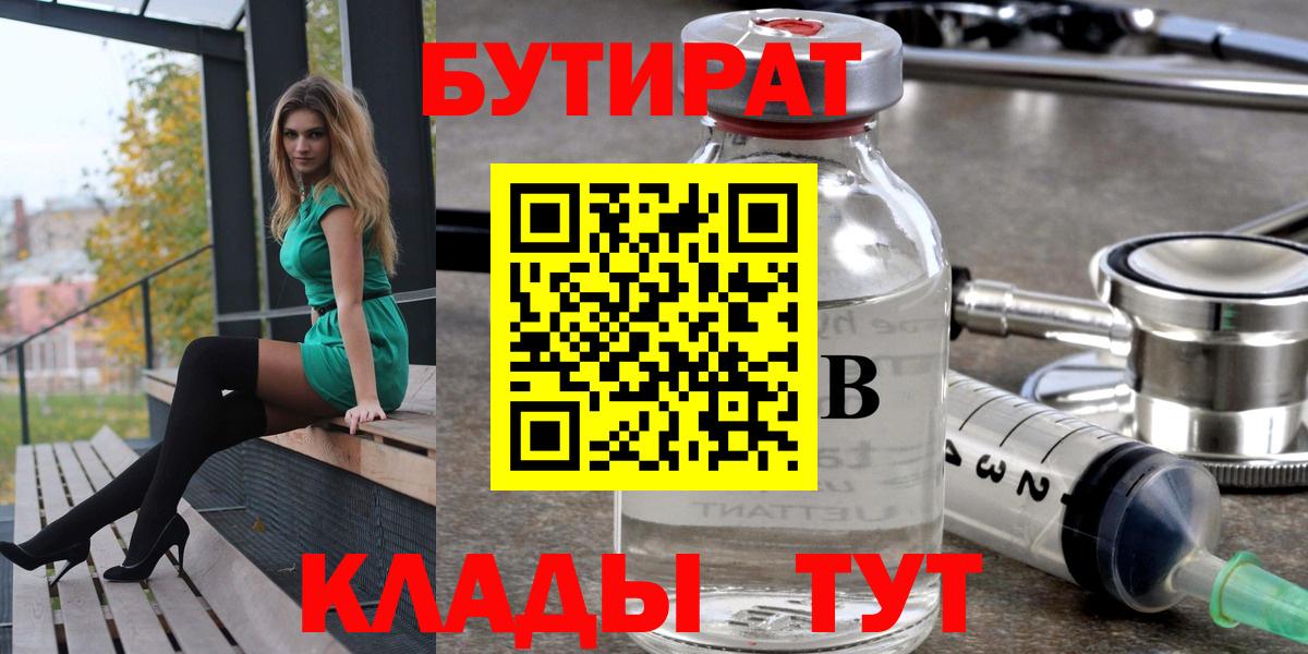Бутират 99% Сочи