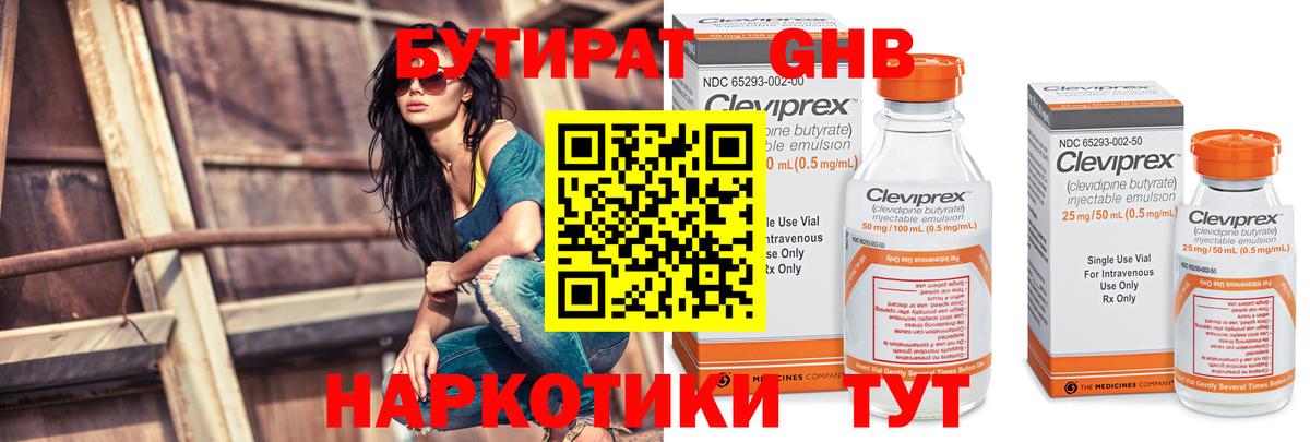 Сочи  БУТИРАТ GHB  Вход с VPN 