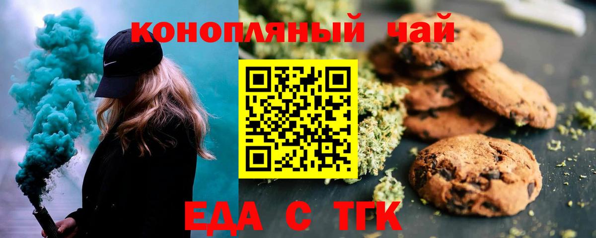 Еда ТГК конопля  Вход с VPN  Сочи 