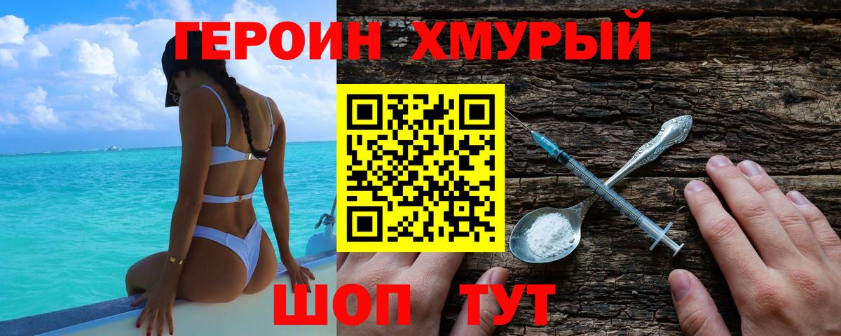 ГЕРОИН VHQ Сочи