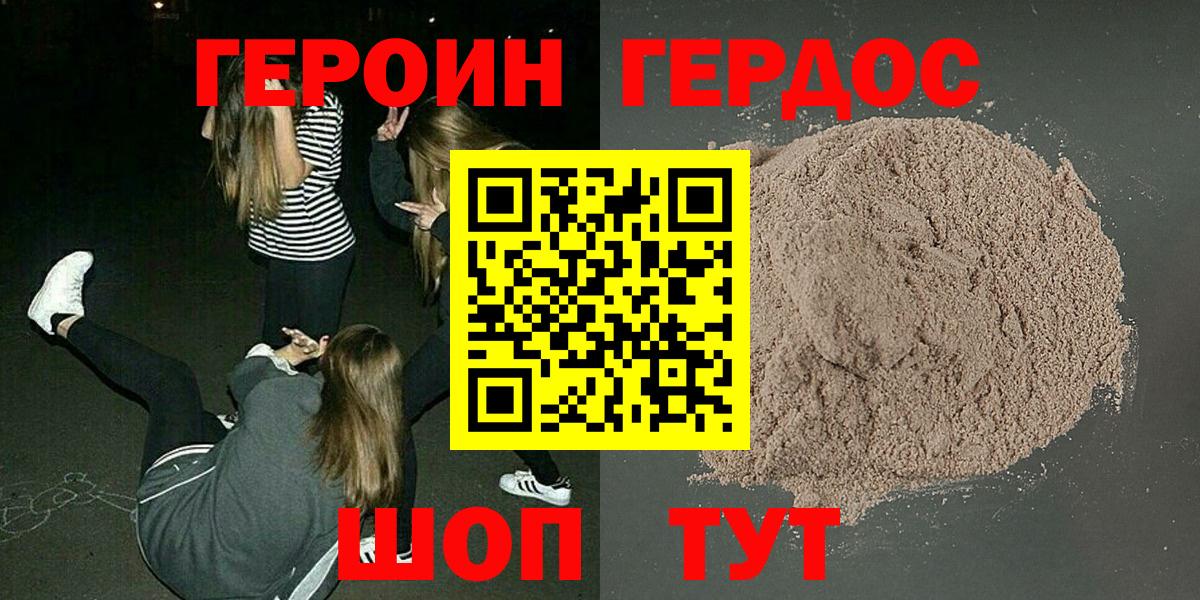 Героин белый  Героин  Сочи  Вход с VPN 
