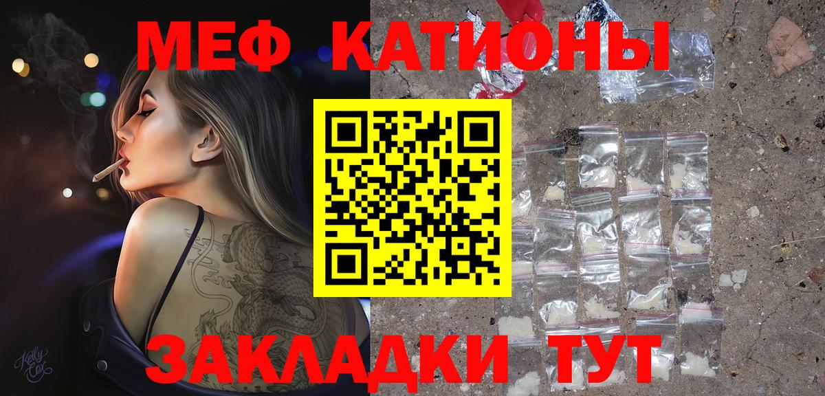 Меф Сочи