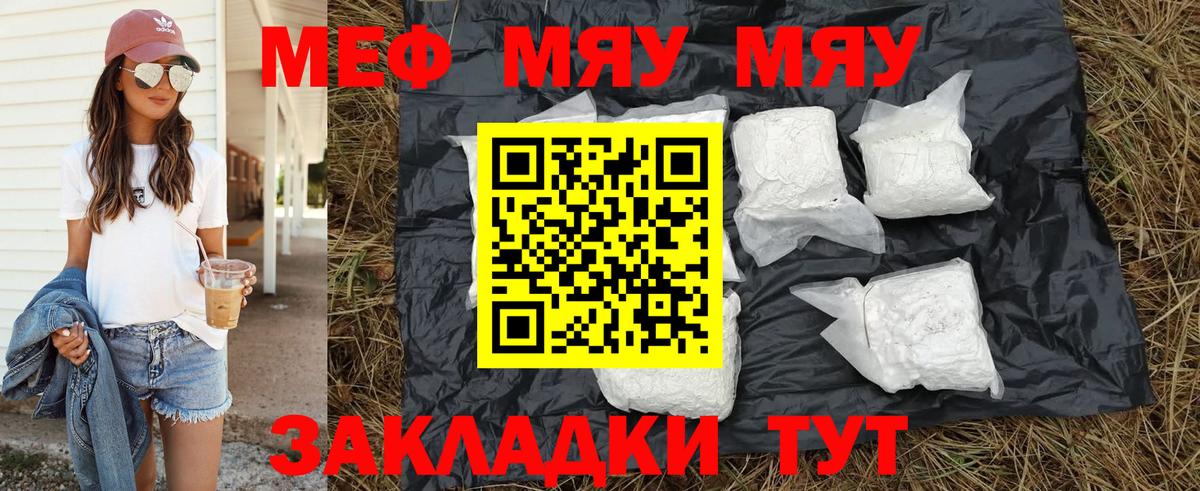 Меф мука  МЯУ-МЯУ  Меф  Сочи  Вход с VPN  Меф mephedrone 