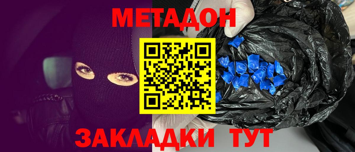 Сочи  Метадон мёд  Вход с VPN 