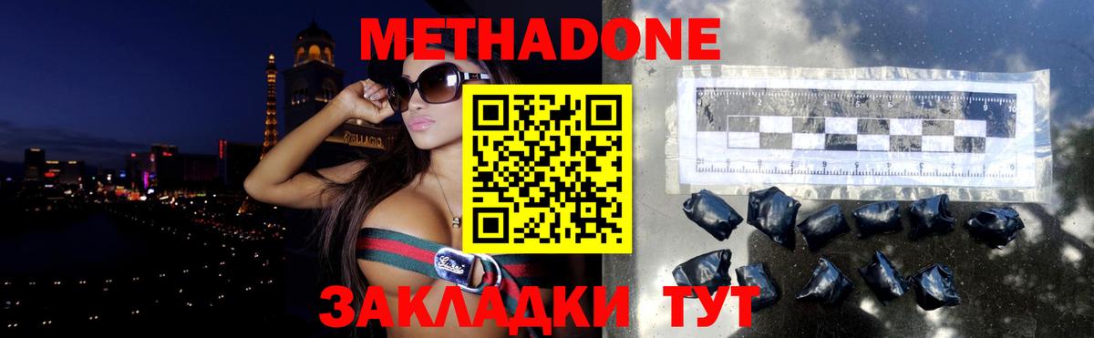 Метадон мёд Сочи