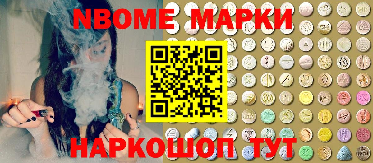 Сочи  Марки NBOMe  Наркотические марки 1,5мг  купить закладку  Наркотические марки 1,5мг  Вход с VPN 